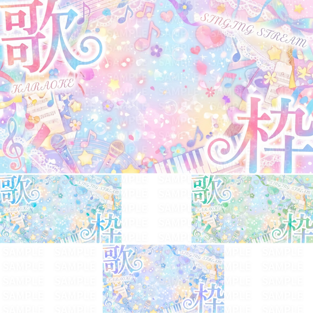 【 歌枠サムネ素材 】立ち絵を置くだけ!歌枠サムネイルNo.1∼9:計36枚 ( VTuber素材 )【サムネイル/配信画面/歌枠 / 背景/グッズ】