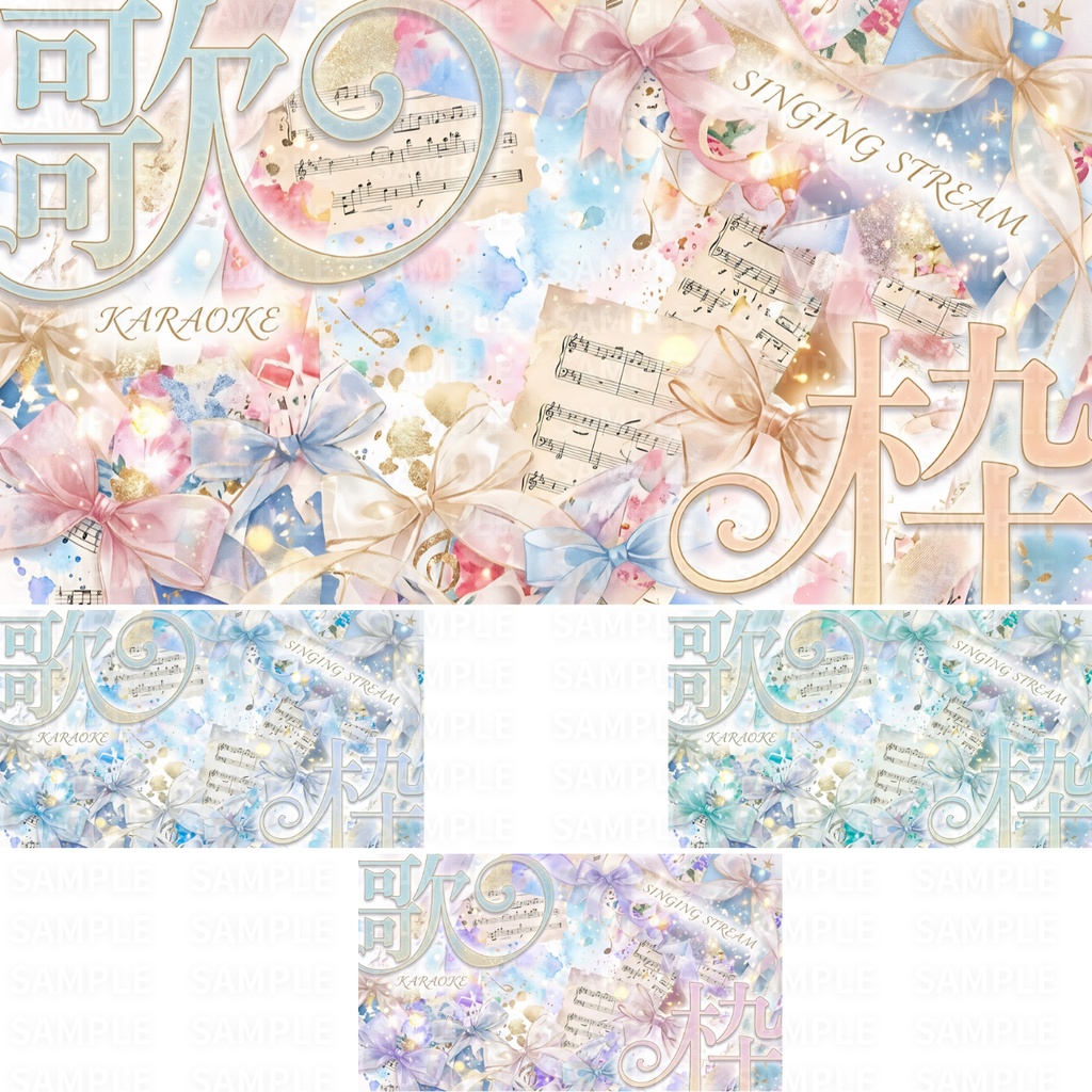 【 歌枠サムネ素材 】立ち絵を置くだけ!歌枠サムネイルNo.1∼9:計36枚 ( VTuber素材 )【サムネイル/配信画面/歌枠 / 背景/グッズ】