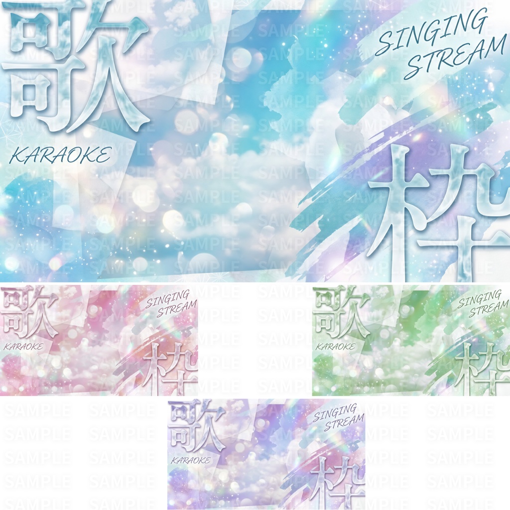 【 歌枠サムネ素材 】立ち絵を置くだけ!歌枠サムネイルNo.1∼9:計36枚 ( VTuber素材 )【サムネイル/配信画面/歌枠 / 背景/グッズ】