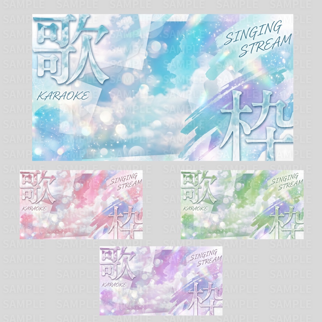 【 歌枠サムネ素材 】立ち絵を置くだけ!歌枠サムネイルNo.1∼9:計36枚 ( VTuber素材 )【サムネイル/配信画面/歌枠 / 背景/グッズ】