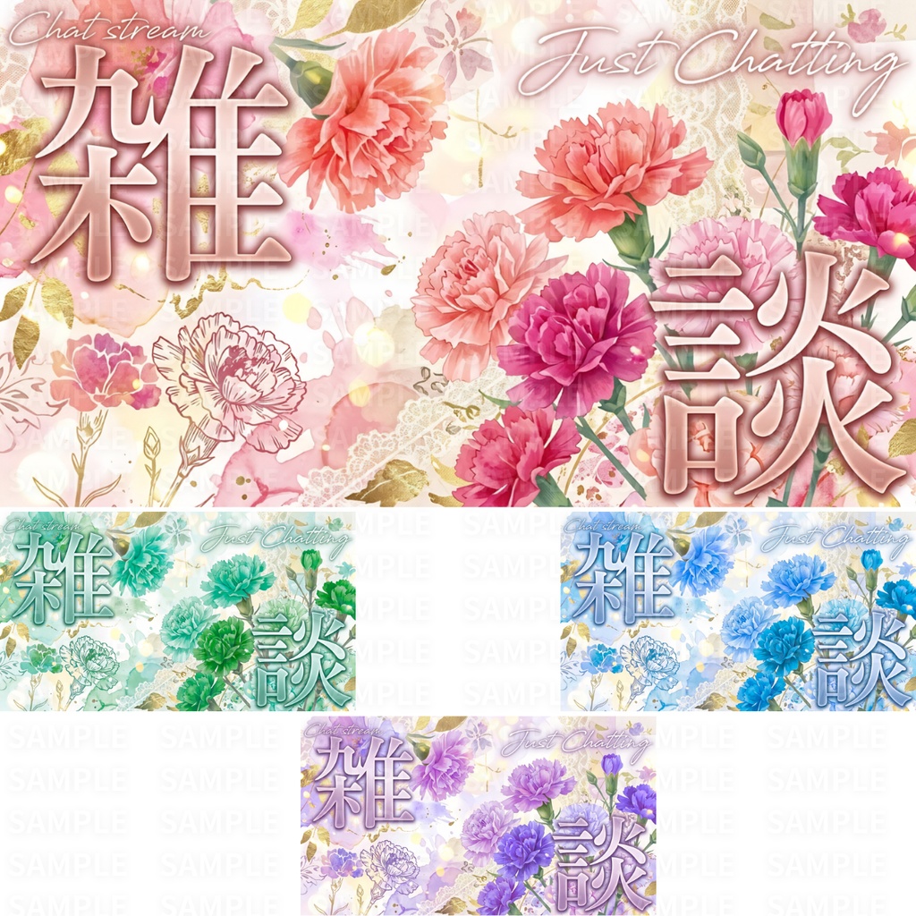 【 雑談サムネ素材 】薔薇やカーネーションの雑談サムネイルNo.1∼9:計36枚 ( VTuber素材 /母の日/バレンタイン)【サムネイル/配信画面/雑談 / 背景/グッズ】