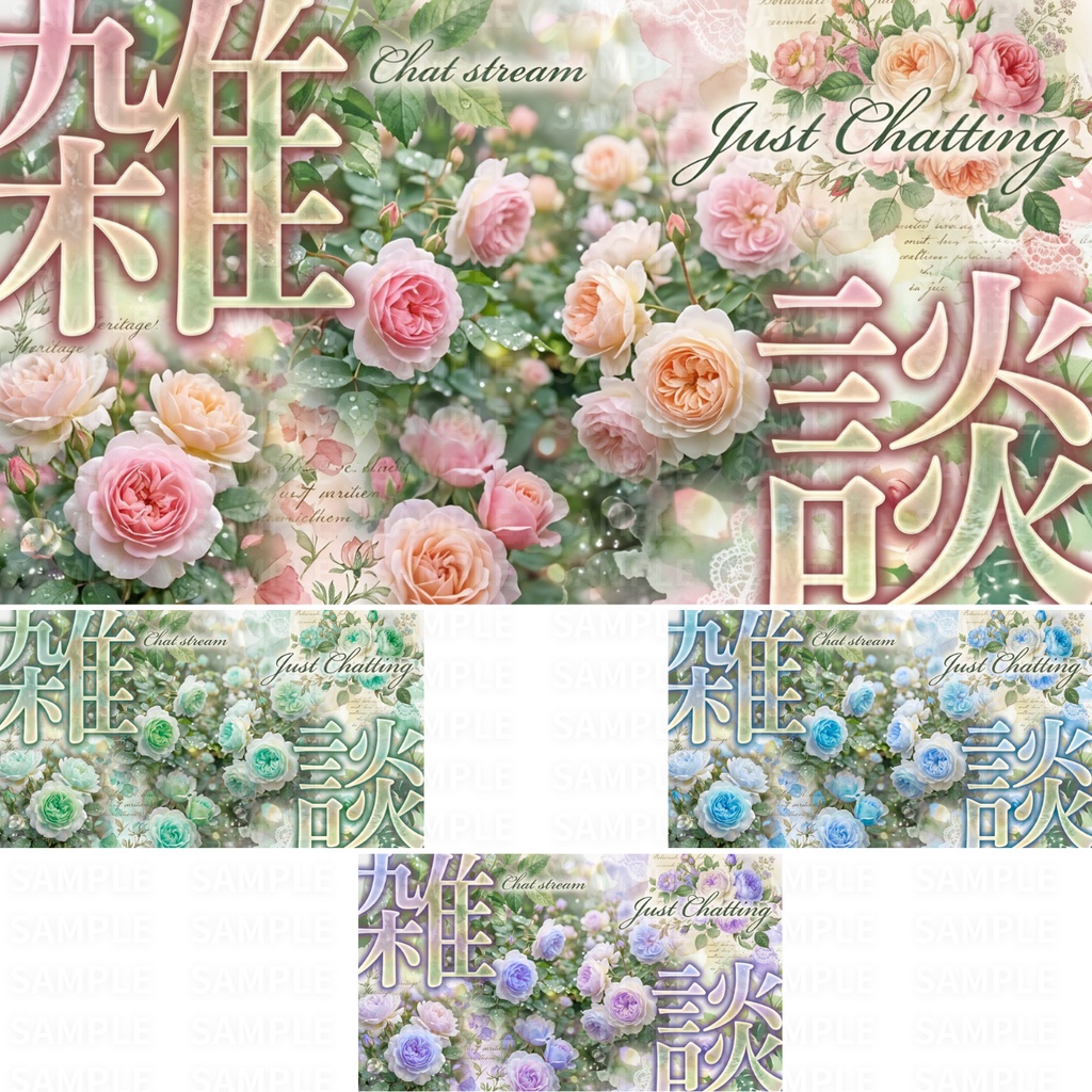 【 雑談サムネ素材 】薔薇やカーネーションの雑談サムネイルNo.1∼9:計36枚 ( VTuber素材 /母の日/バレンタイン)【サムネイル/配信画面/雑談 / 背景/グッズ】
