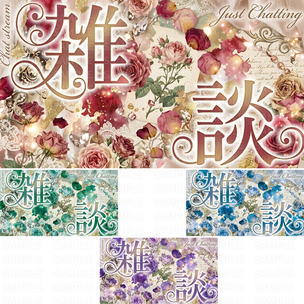 【 雑談サムネ素材 】薔薇やカーネーションの雑談サムネイルNo.1∼9:計36枚 ( VTuber素材 /母の日/バレンタイン)【サムネイル/配信画面/雑談 / 背景/グッズ】