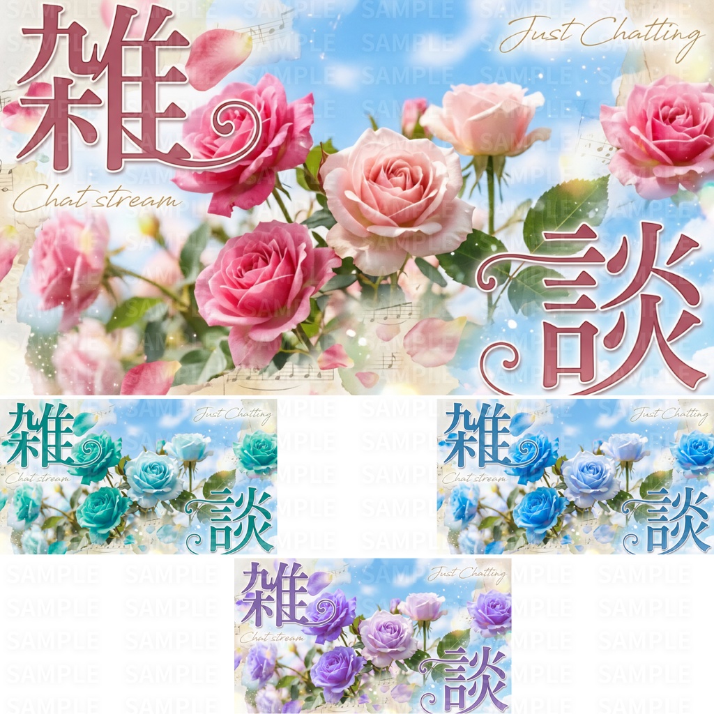 【 雑談サムネ素材 】薔薇やカーネーションの雑談サムネイルNo.1∼9:計36枚 ( VTuber素材 /母の日/バレンタイン)【サムネイル/配信画面/雑談 / 背景/グッズ】