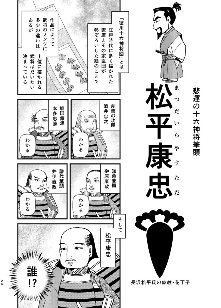 三河武士列伝8