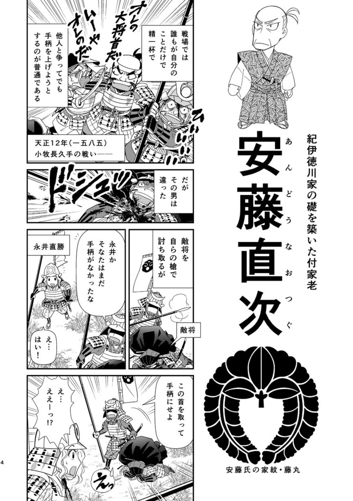 三河武士列伝8