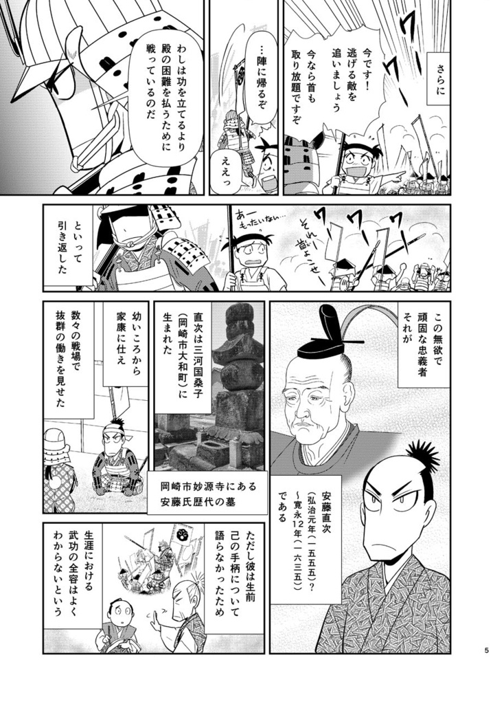 三河武士列伝8