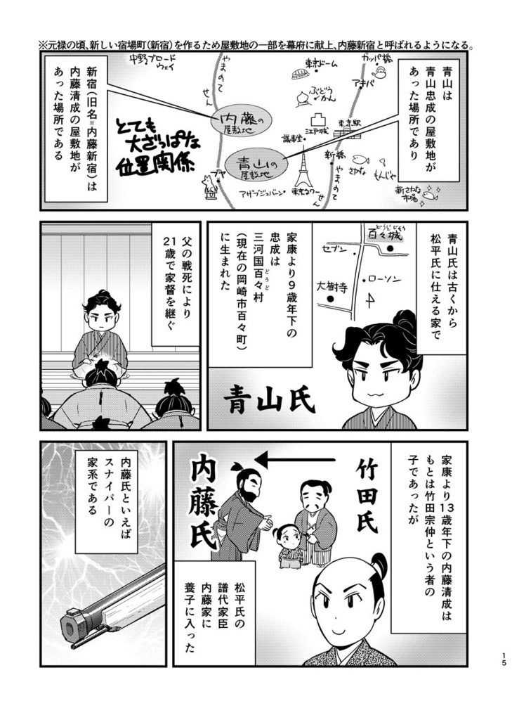 三河武士列伝8