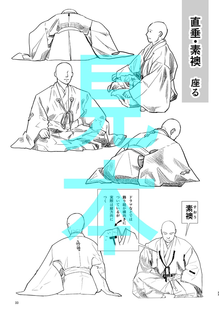 室町・戦国の装束ポーズ集