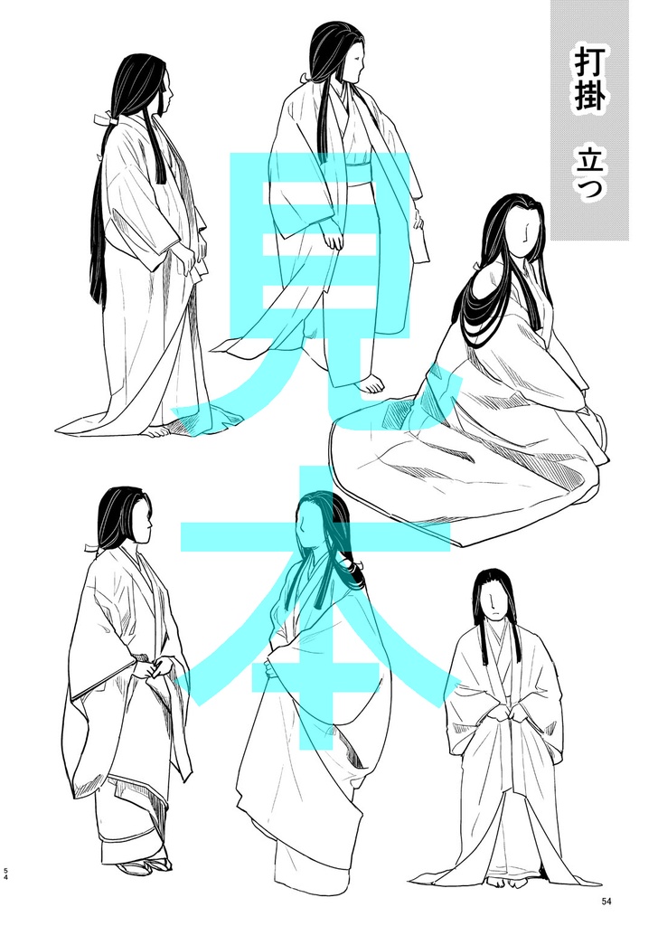 室町・戦国の装束ポーズ集