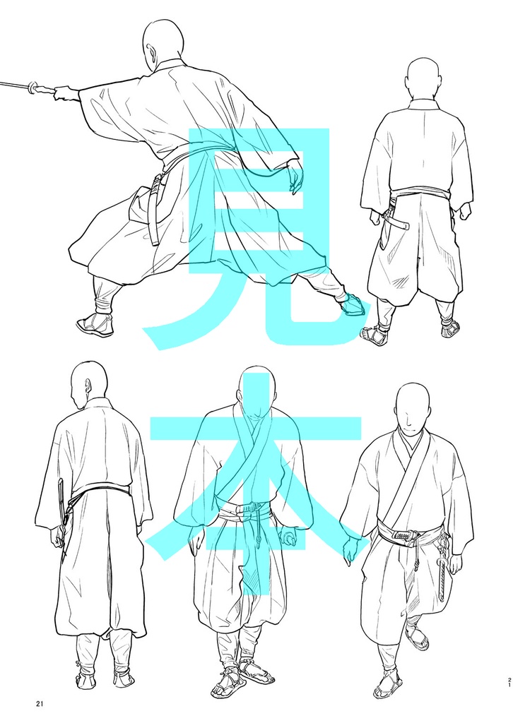 室町・戦国の装束ポーズ集
