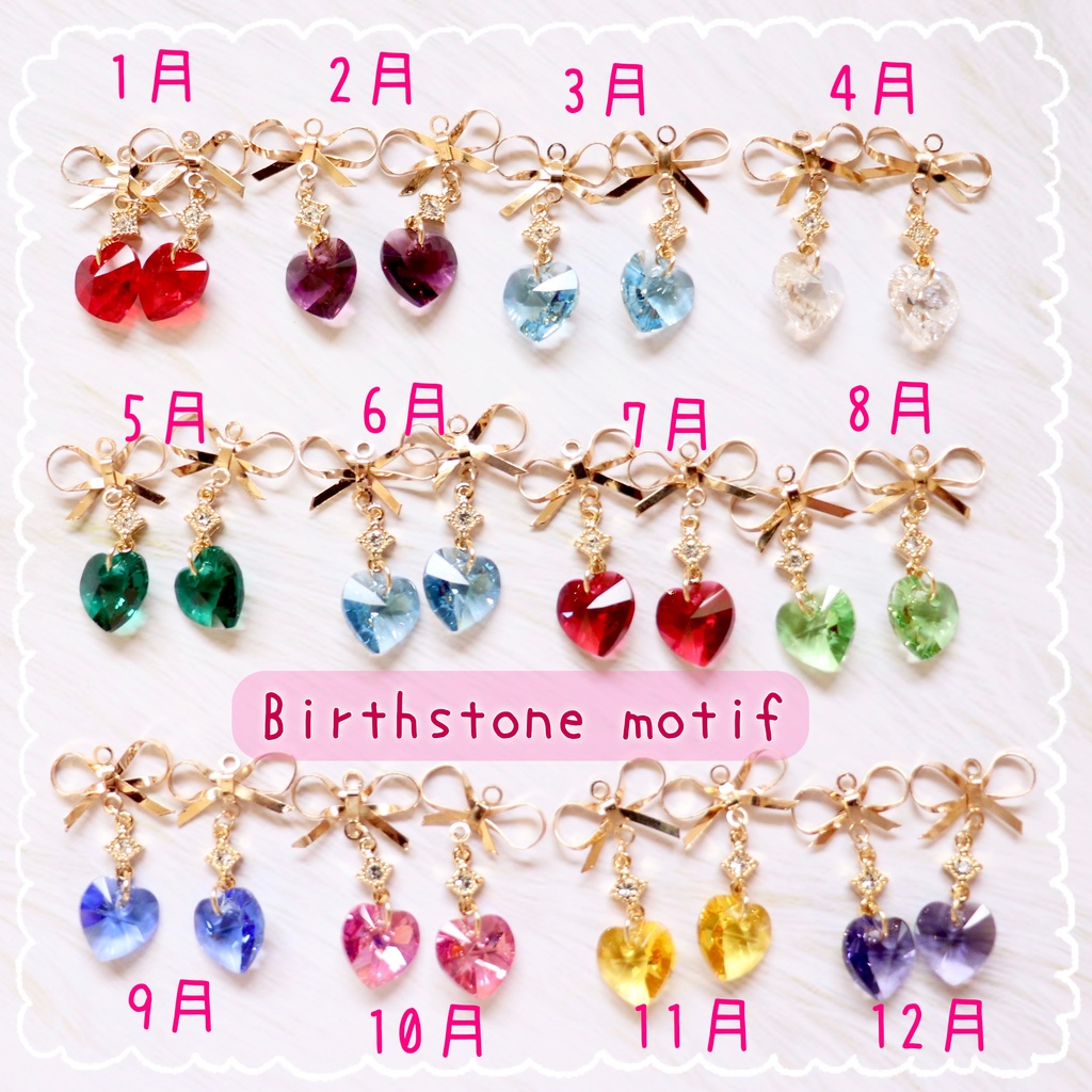 ハートのピアス(誕生石モチーフ)