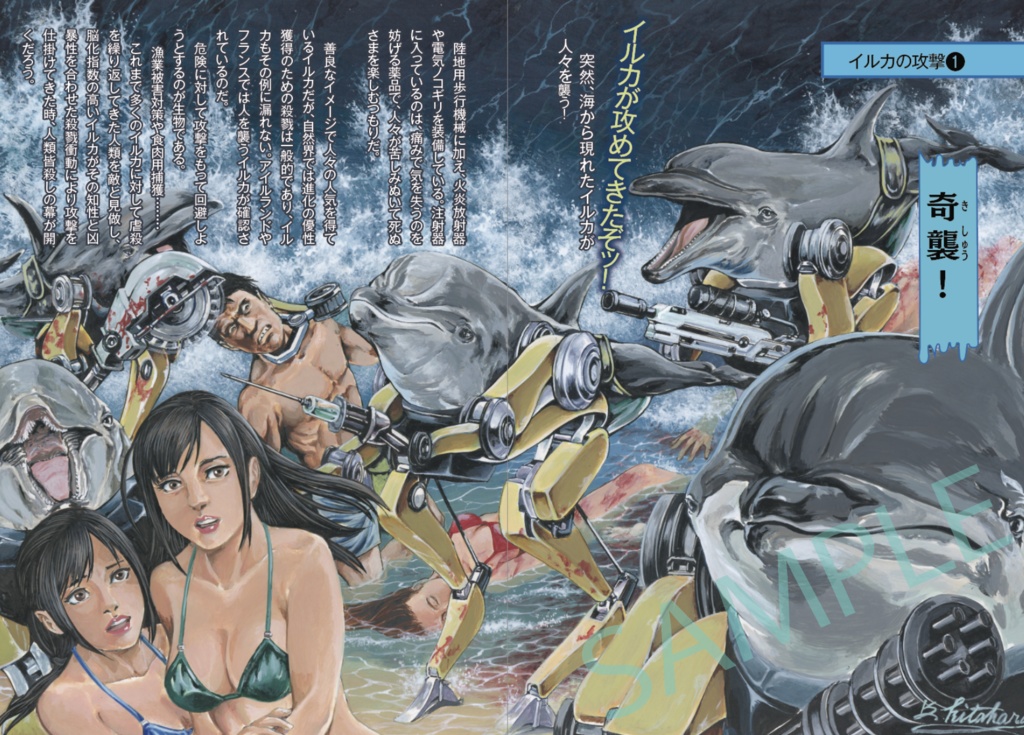 令和怪奇画報 【人類滅亡編】