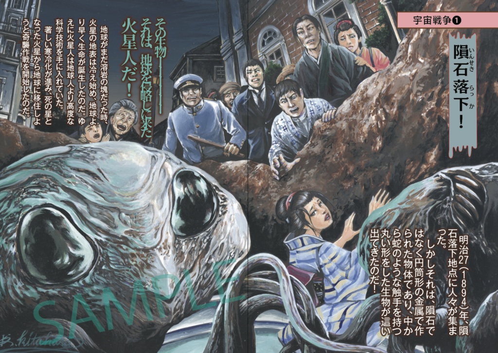 令和怪奇画報 【人類滅亡編】