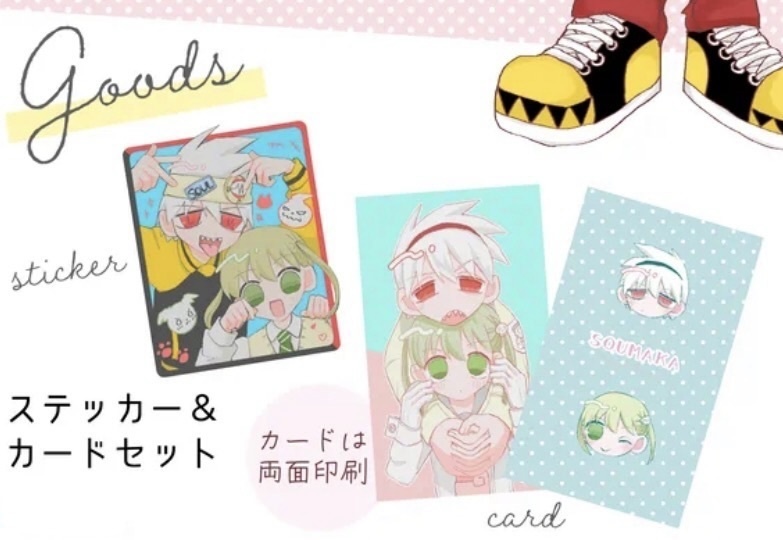 不器用なふたり+シール/カードセット(ソウマカ)