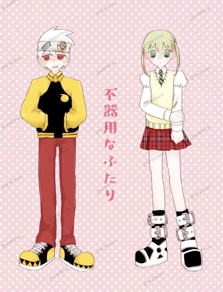 不器用なふたり＋シール/カードセット（ソウマカ）