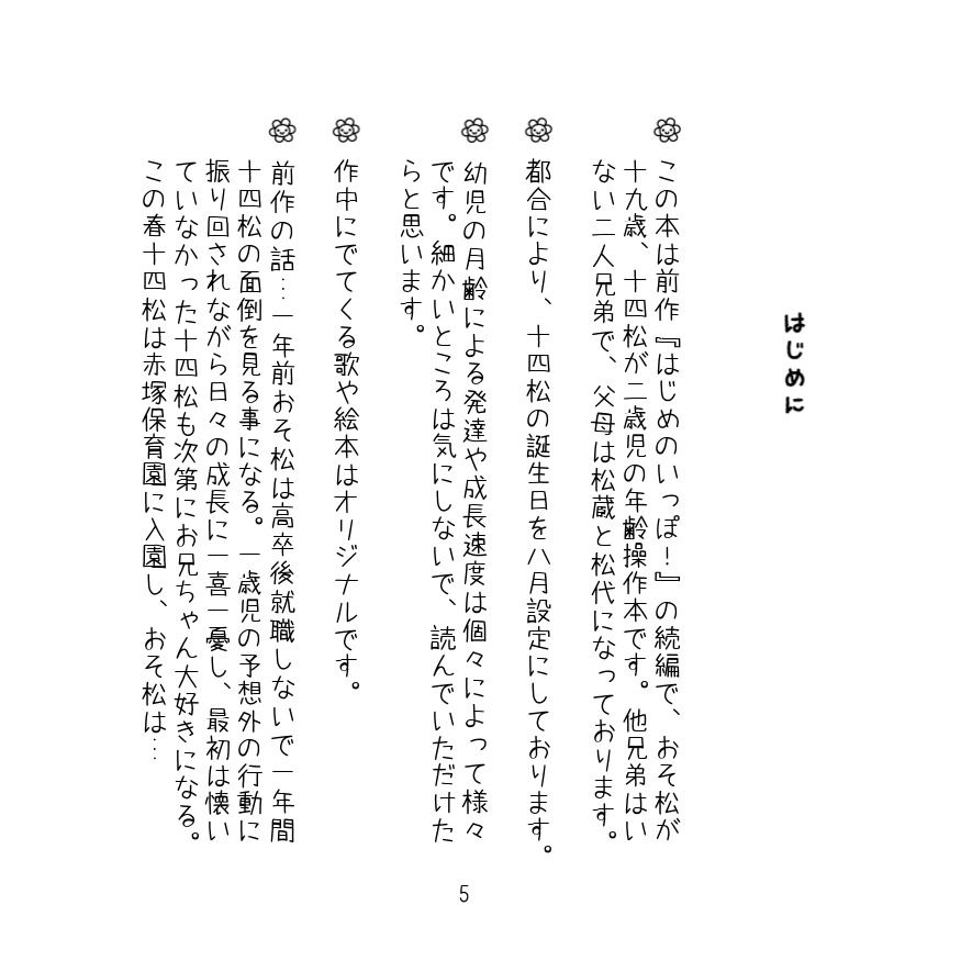 はじめのいっぽ!2(おそ十)