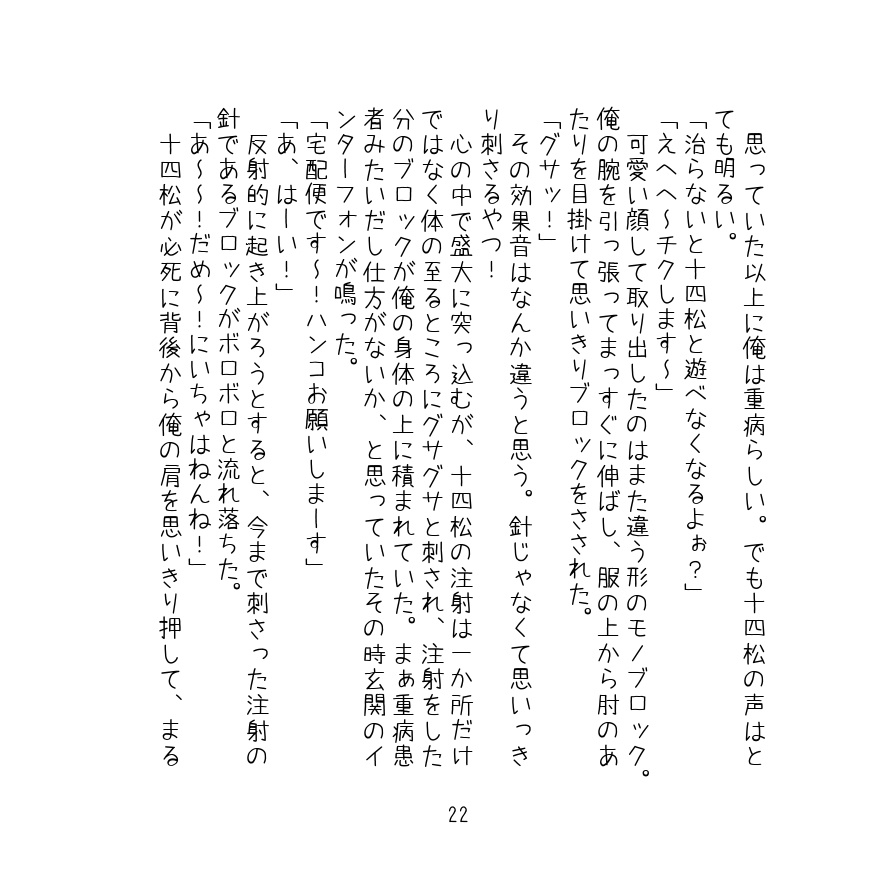 はじめのいっぽ!2(おそ十)