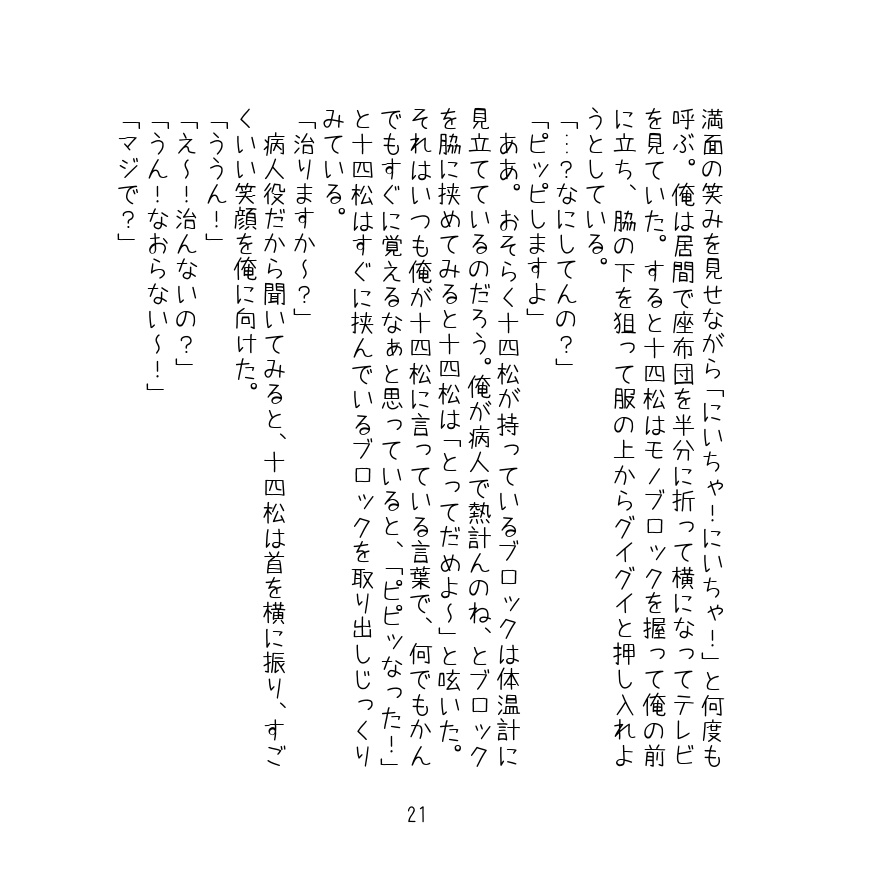 はじめのいっぽ!2(おそ十)