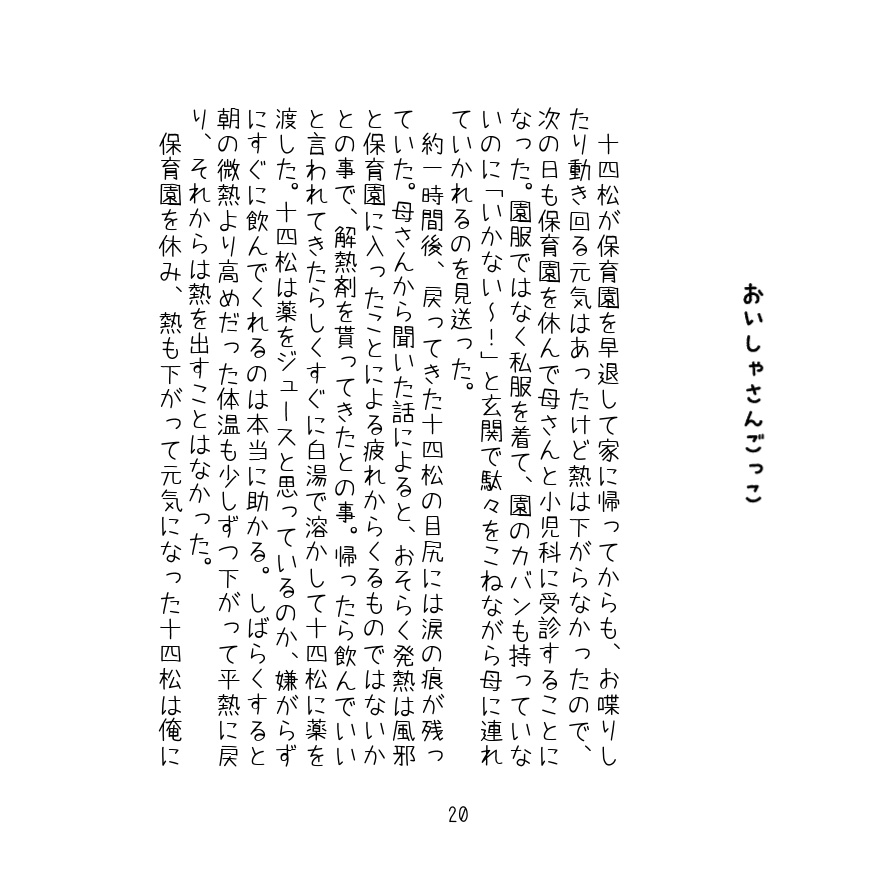 はじめのいっぽ!2(おそ十)