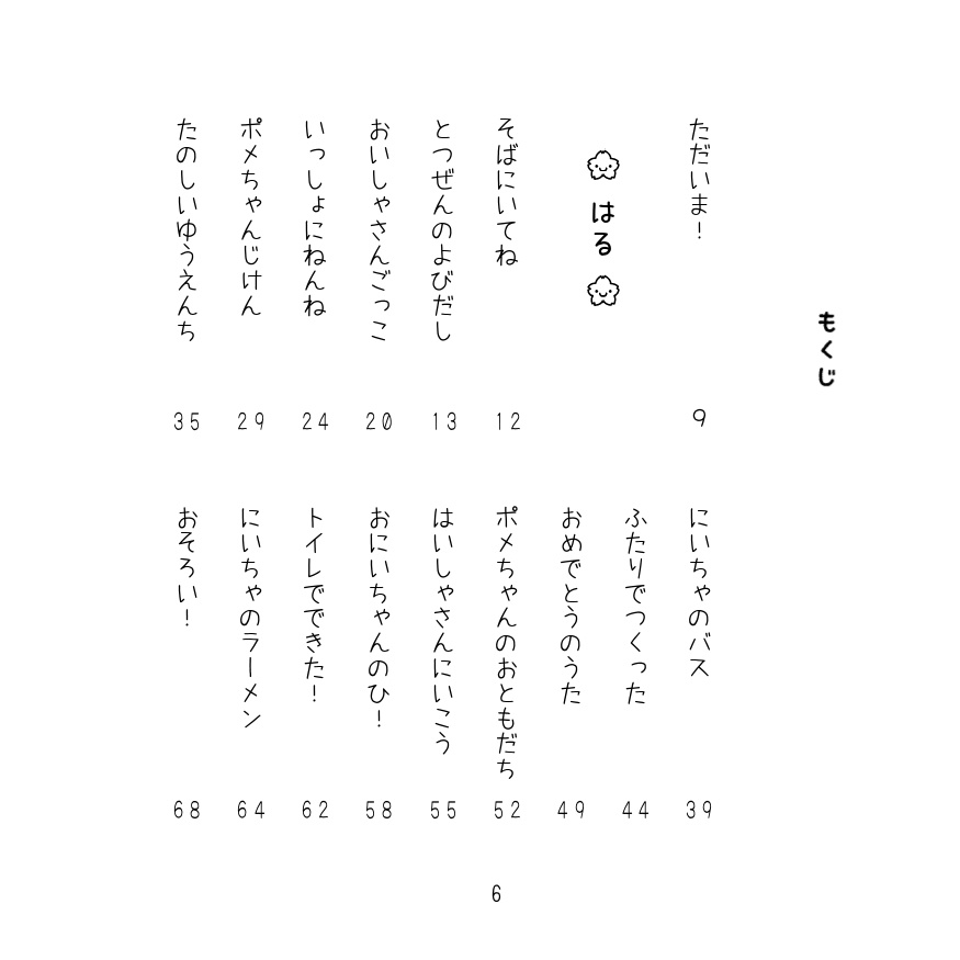 はじめのいっぽ!2(おそ十)