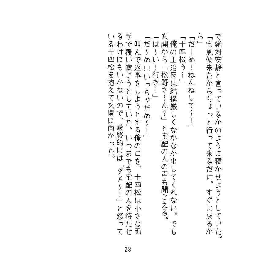 はじめのいっぽ!2(おそ十)