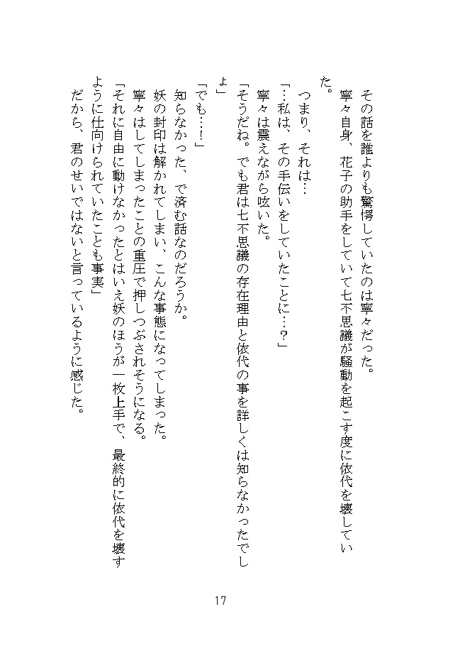 無限大の終焉を!(花子君)