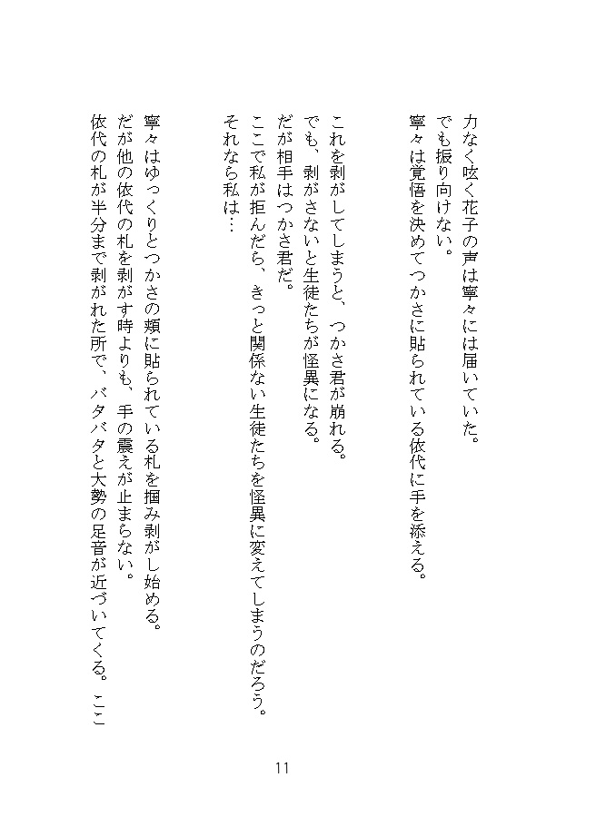 無限大の終焉を!(花子君)