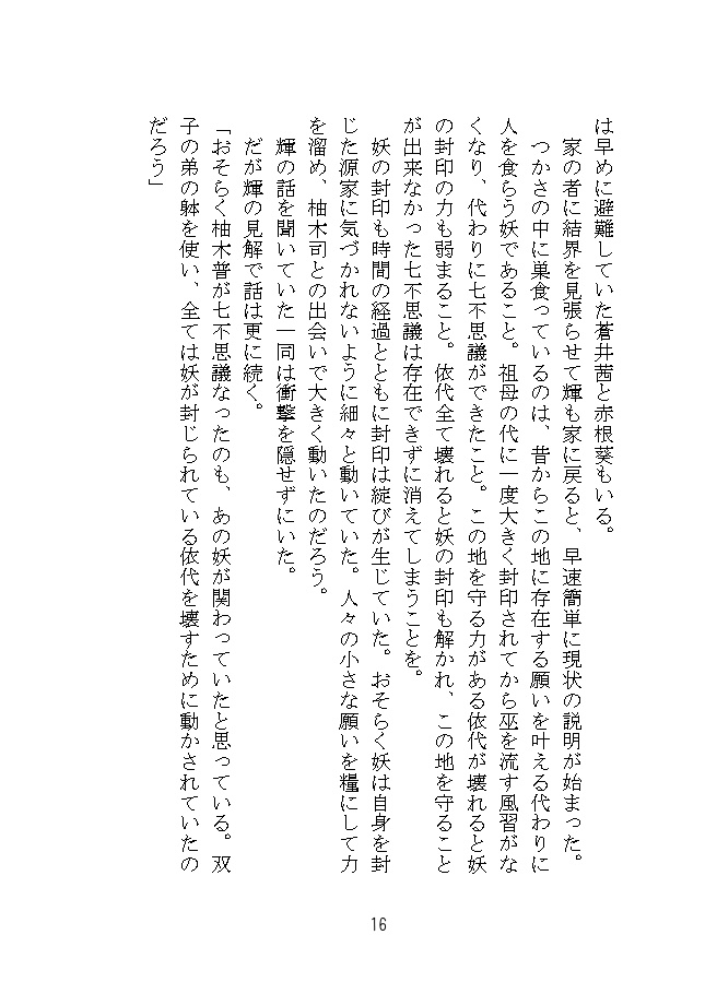 無限大の終焉を!(花子君)