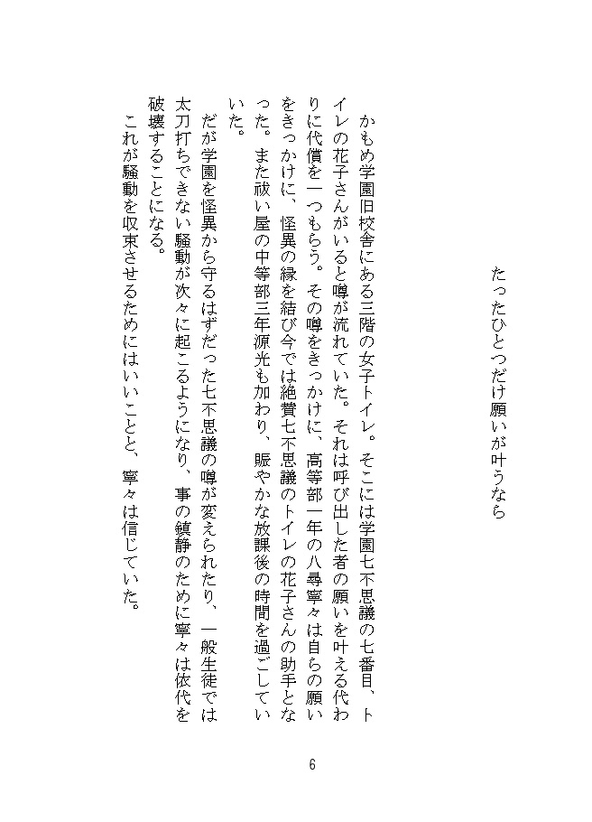 無限大の終焉を!(花子君)