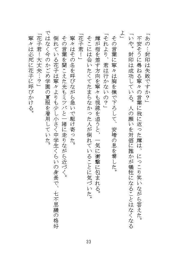 無限大の終焉を!(花子君)