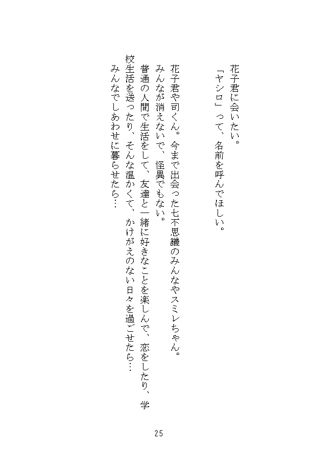 無限大の終焉を!(花子君)