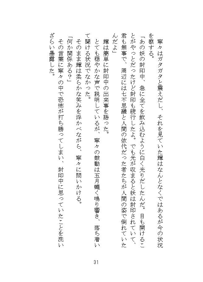 無限大の終焉を!(花子君)