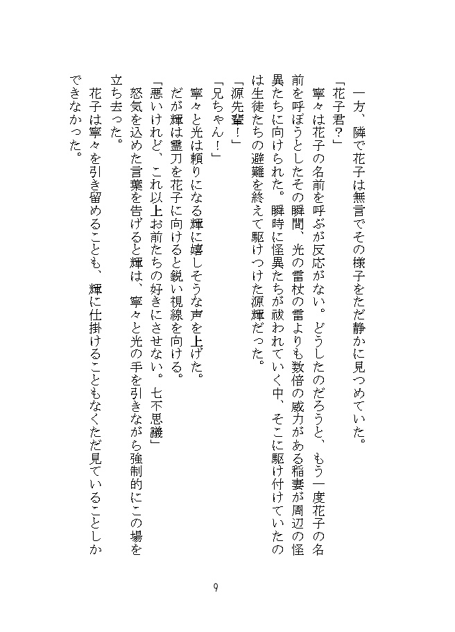 こわして さがして めぐりあって(花子君)