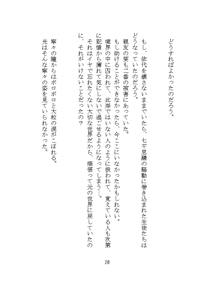 こわして さがして めぐりあって(花子君)