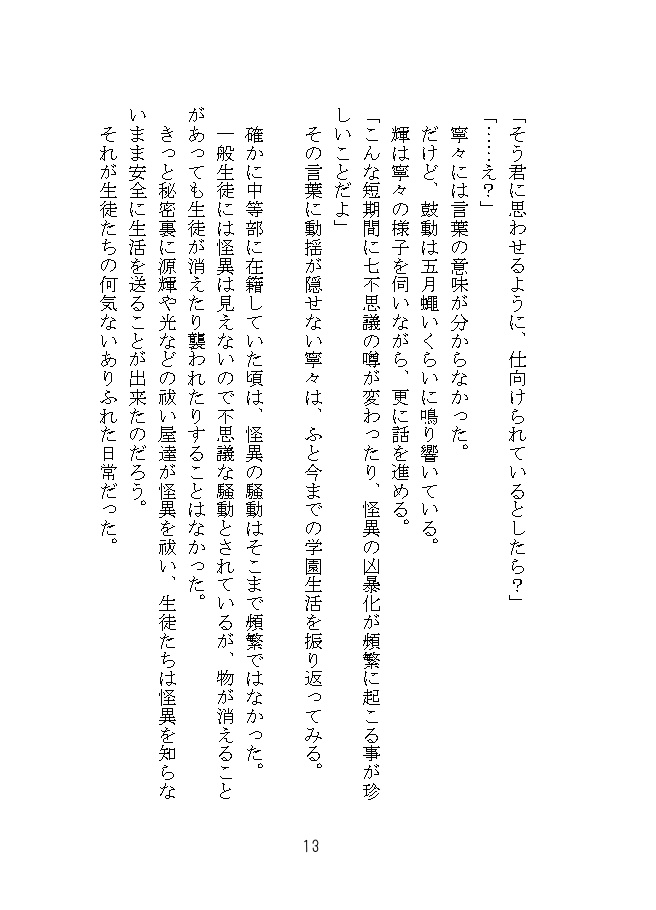 こわして さがして めぐりあって(花子君)
