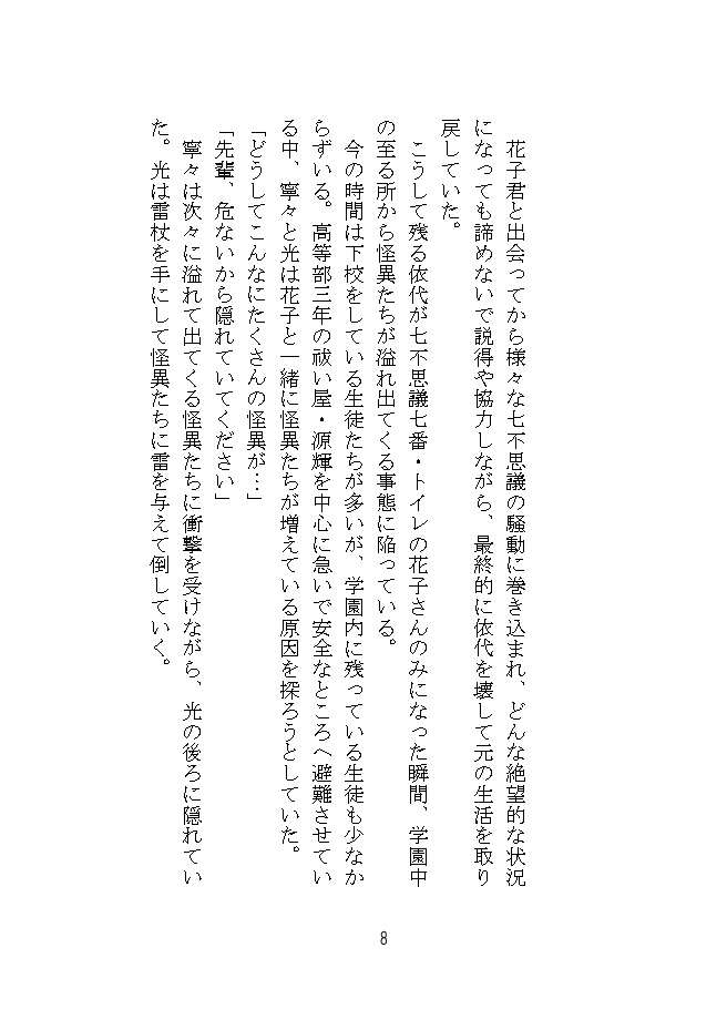 こわして さがして めぐりあって(花子君)