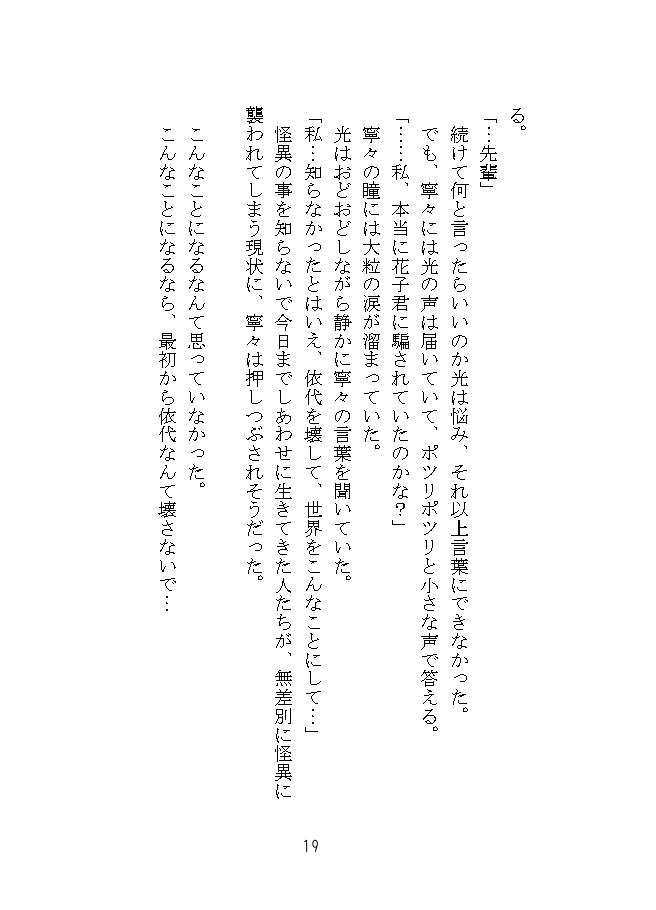 こわして さがして めぐりあって(花子君)
