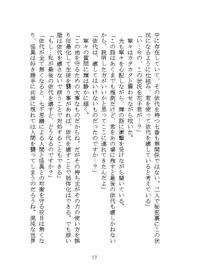 こわして さがして めぐりあって(花子君)