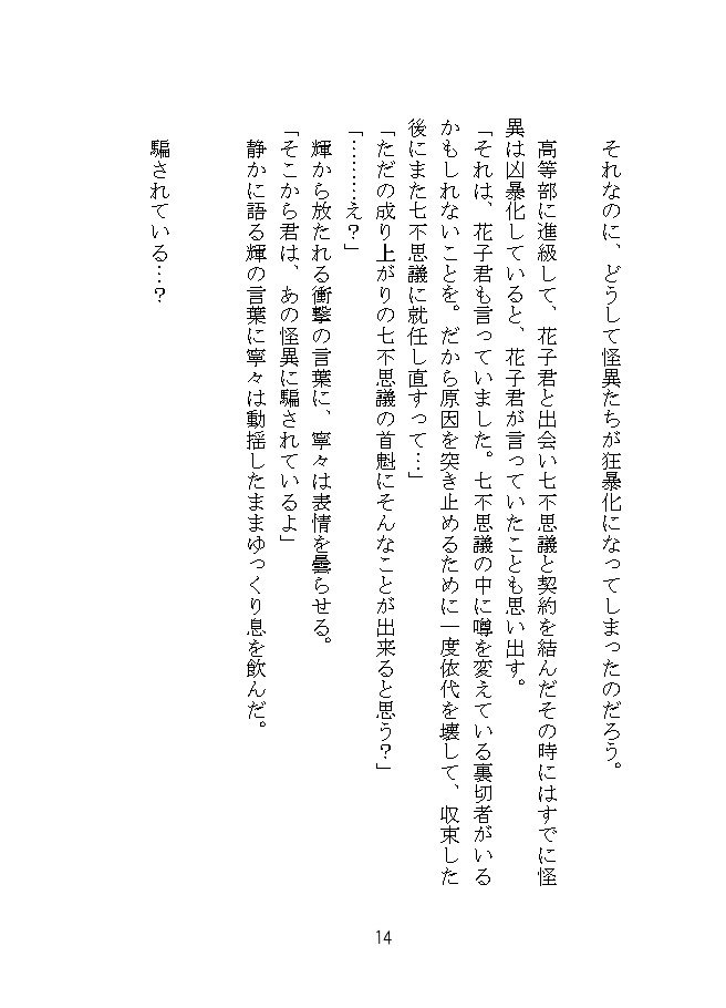 こわして さがして めぐりあって(花子君)
