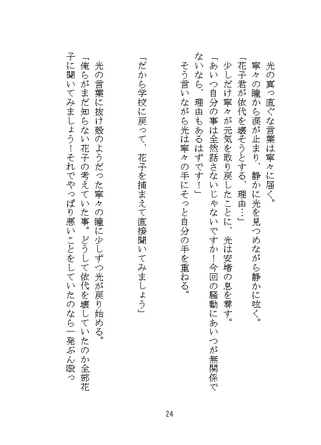 こわして さがして めぐりあって(花子君)