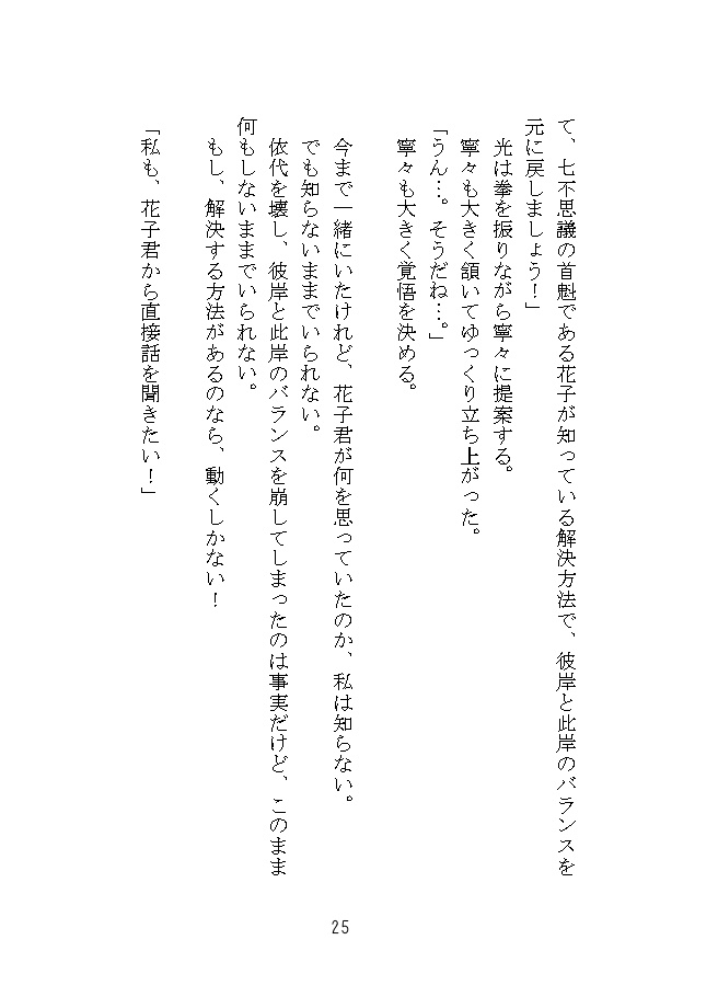 こわして さがして めぐりあって(花子君)
