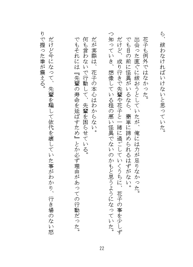 こわして さがして めぐりあって(花子君)