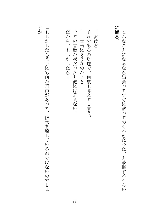 こわして さがして めぐりあって(花子君)