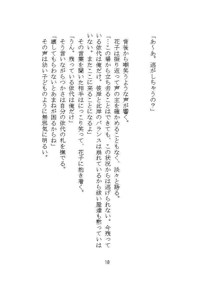 こわして さがして めぐりあって(花子君)