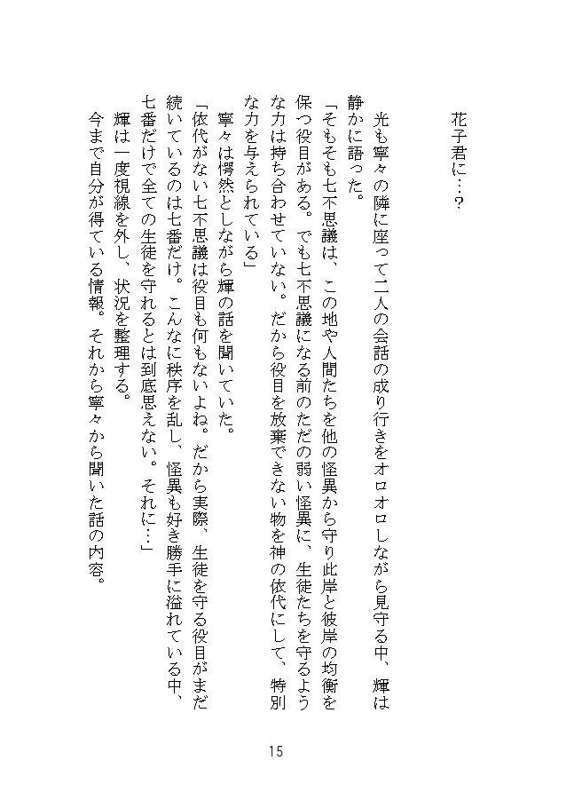 こわして さがして めぐりあって(花子君)