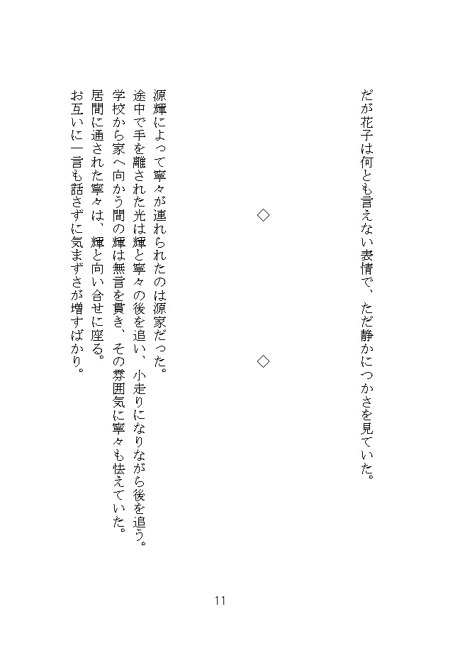 こわして さがして めぐりあって(花子君)