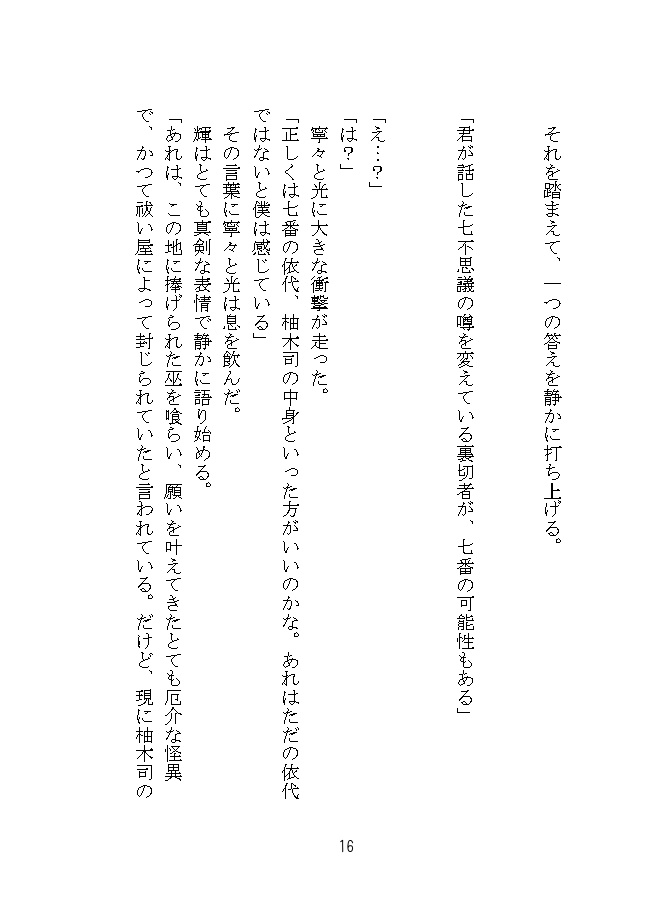 こわして さがして めぐりあって(花子君)