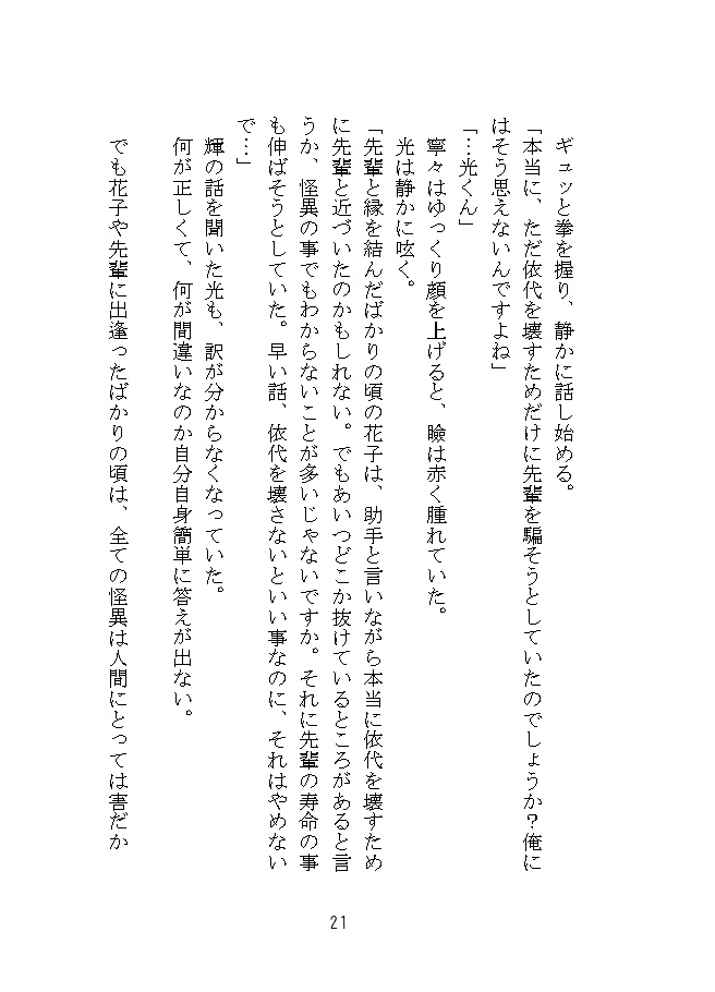 こわして さがして めぐりあって(花子君)