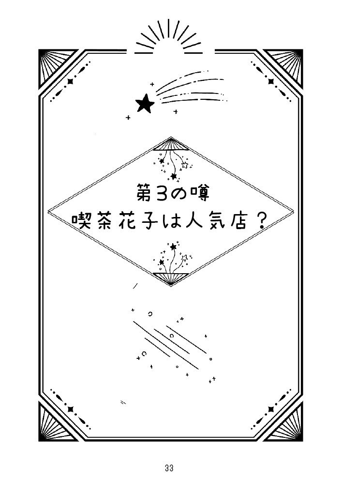 わちゃっと!(花子君)
